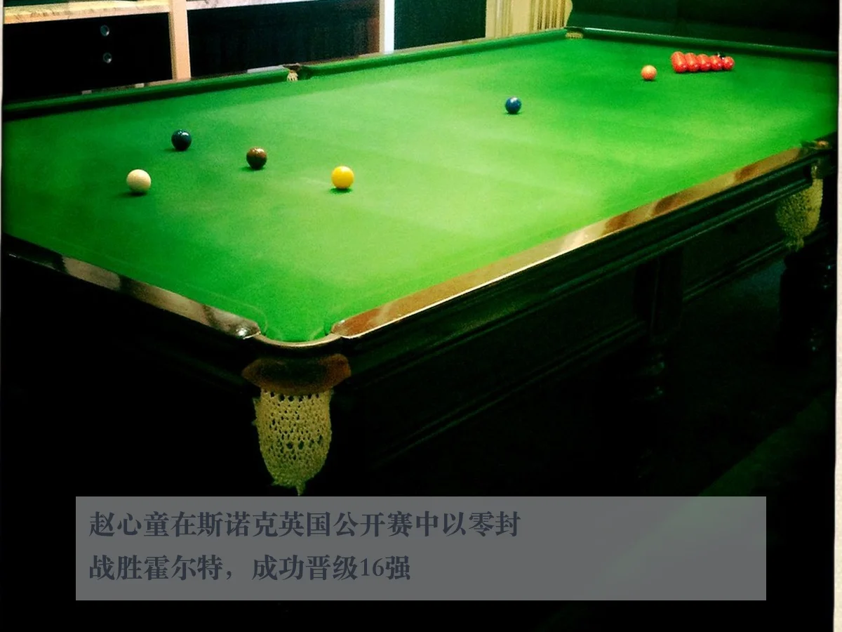 赵心童在斯诺克英国公开赛中以零封战胜霍尔特,成功晋级16强